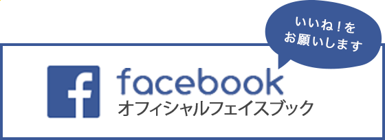 歯Facebook オフィシャルフェイスブック